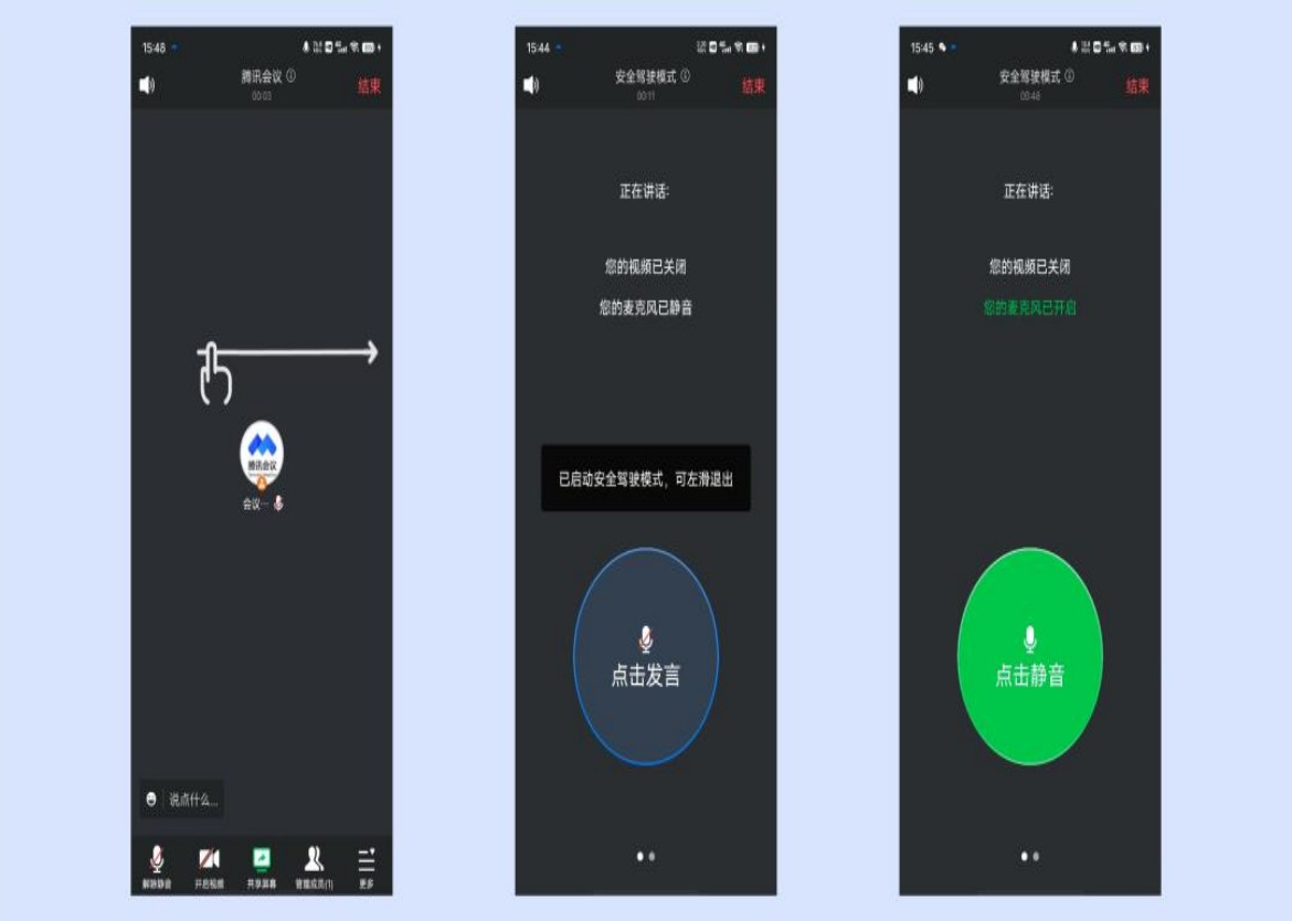 腾讯会议安全驾驶模式是什么？