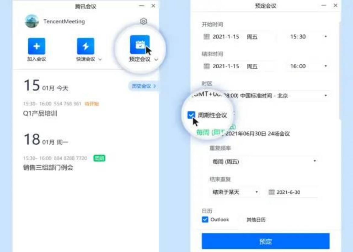 网课指南—— 老师如何使用腾讯会议开一场高效网课？