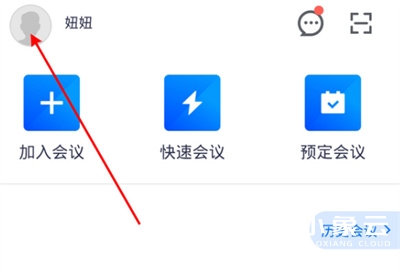 腾讯会议打破时空限制，助力远程协作