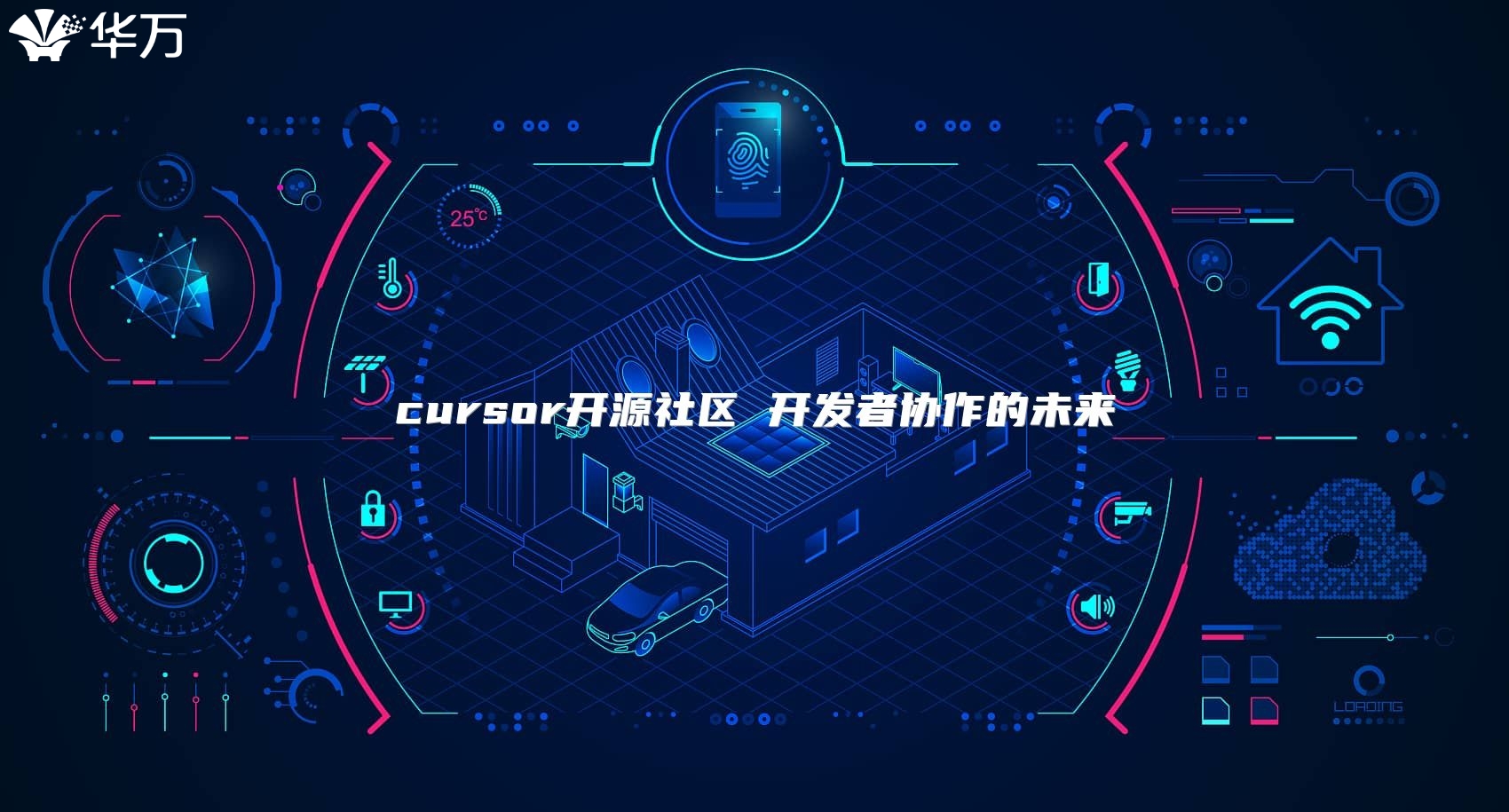 cursor开源社区 开发者协作的未来