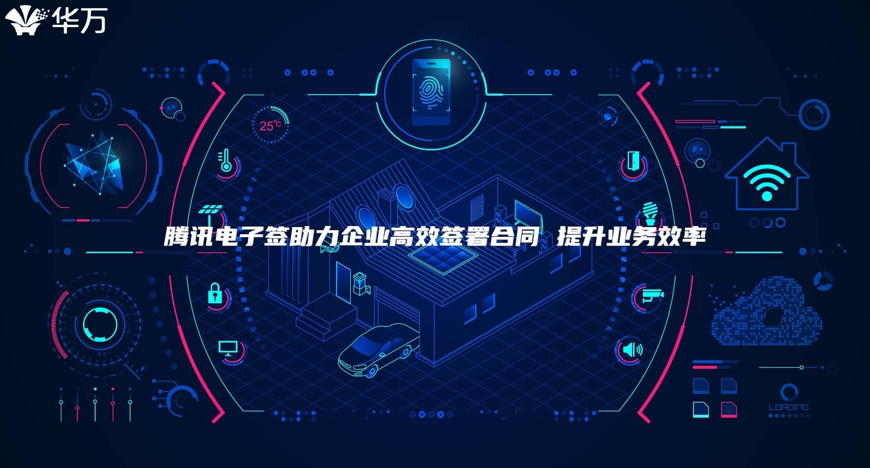 腾讯电子签助力企业高效签署合同 提升业务效率