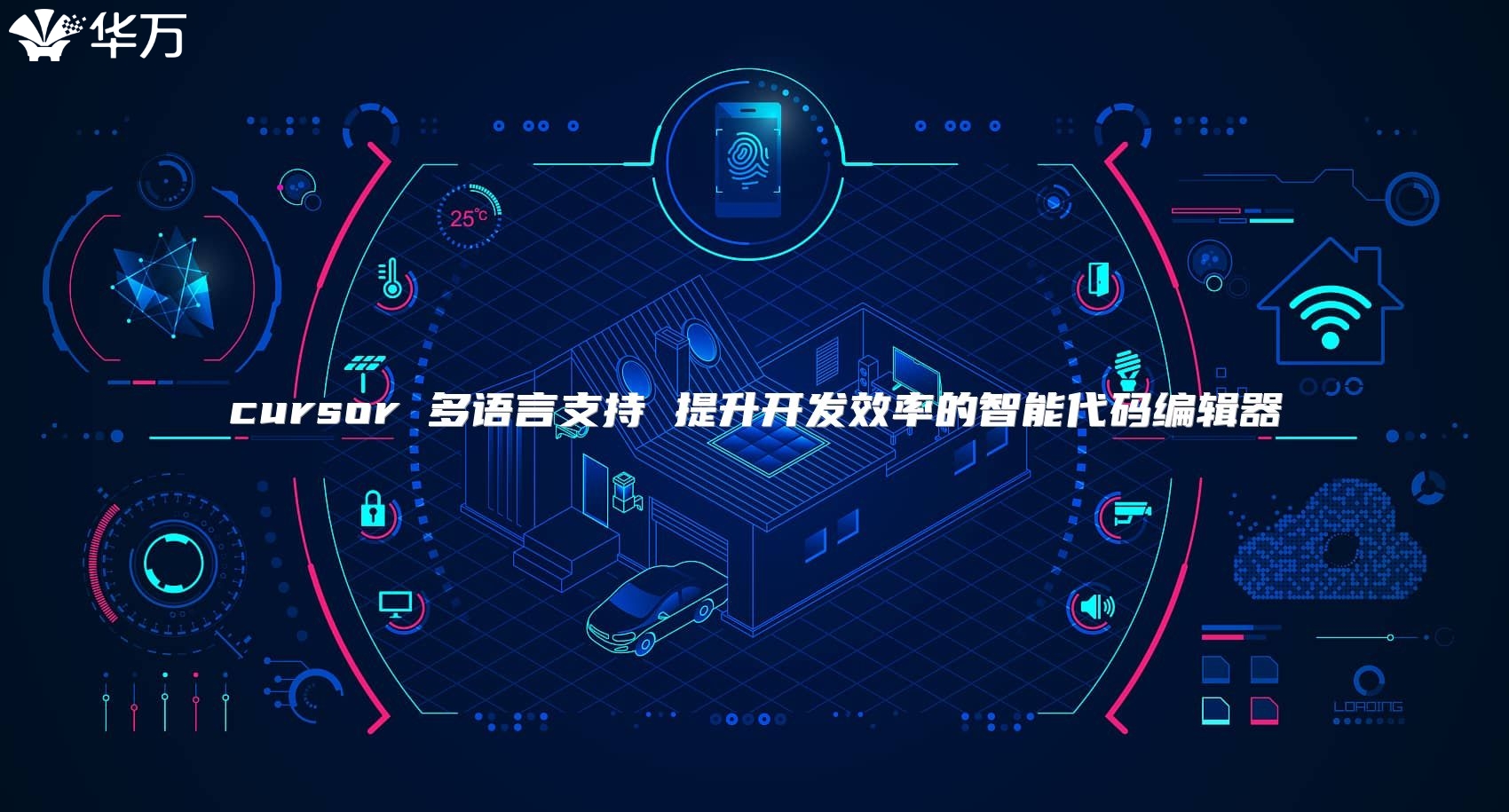 cursor 多语言支持 提升开发效率的智能代码编辑器