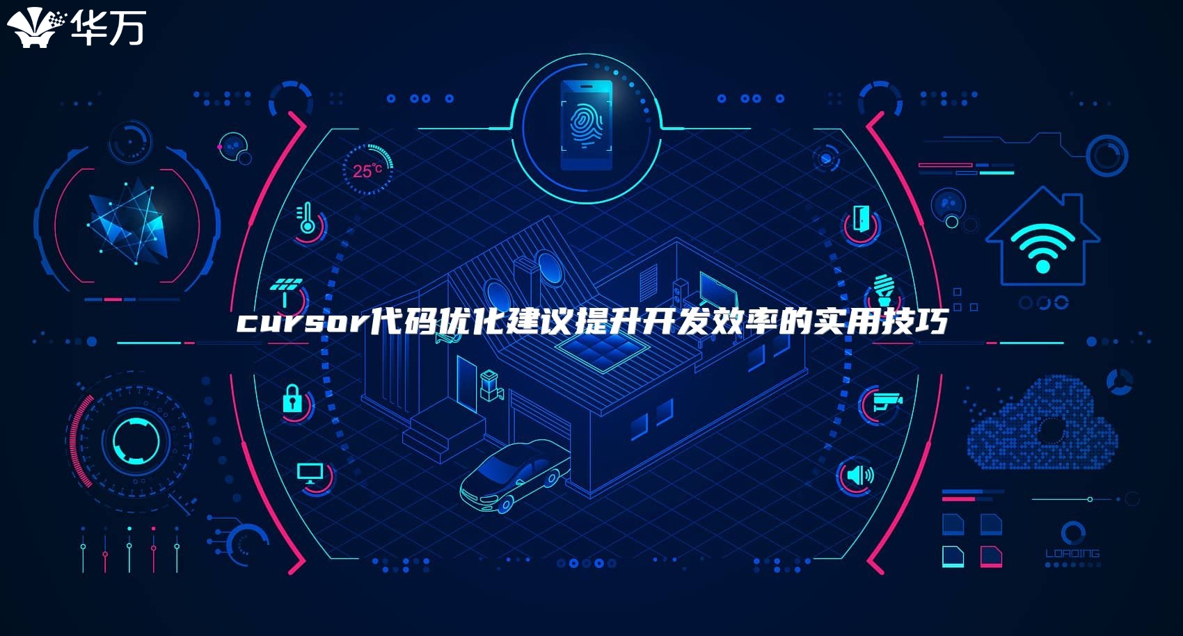 cursor代码优化建议提升开发效率的实用技巧