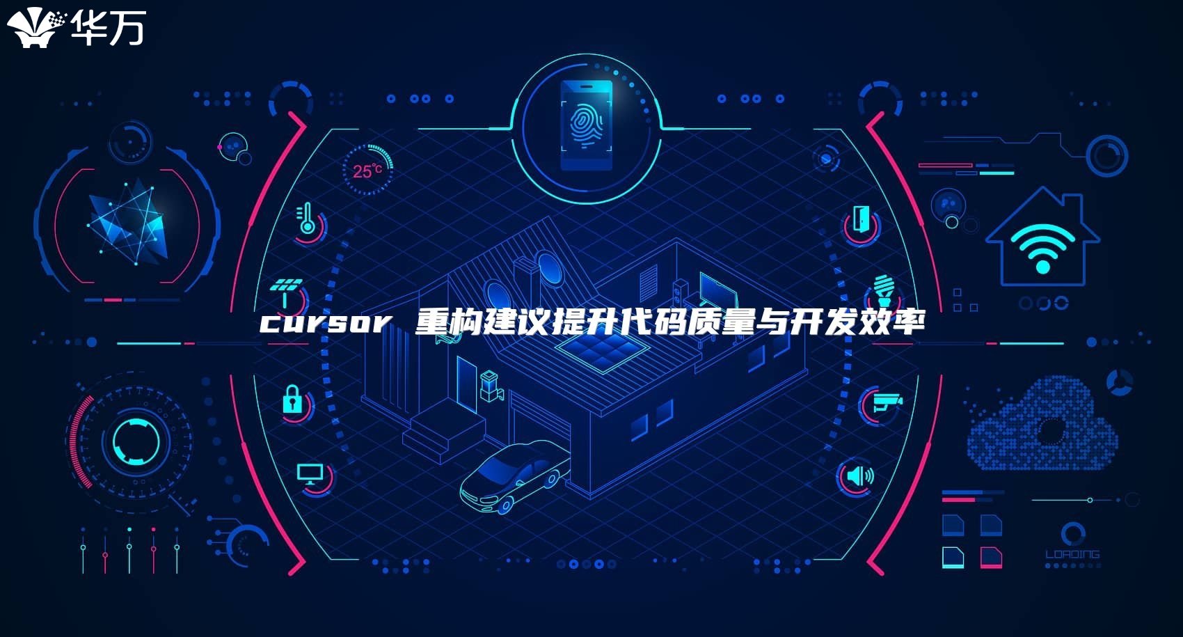 cursor 重构建议提升代码质量与开发效率