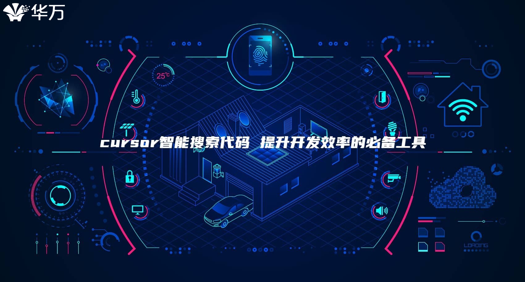 cursor智能搜索代码 提升开发效率的必备工具