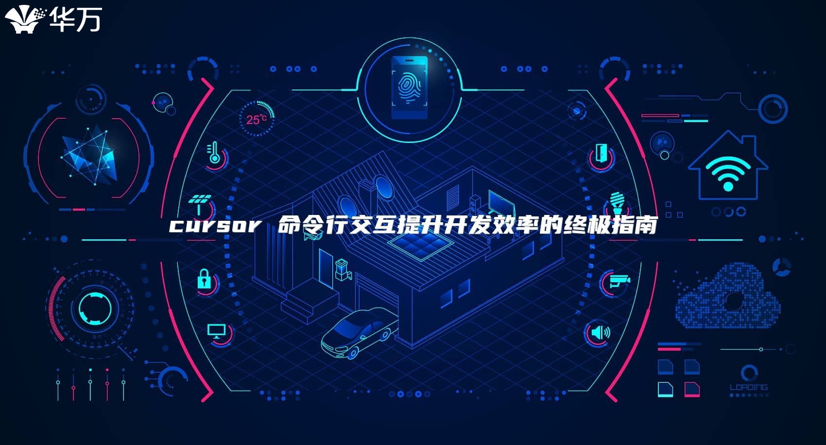 cursor 命令行交互提升开发效率的终极指南