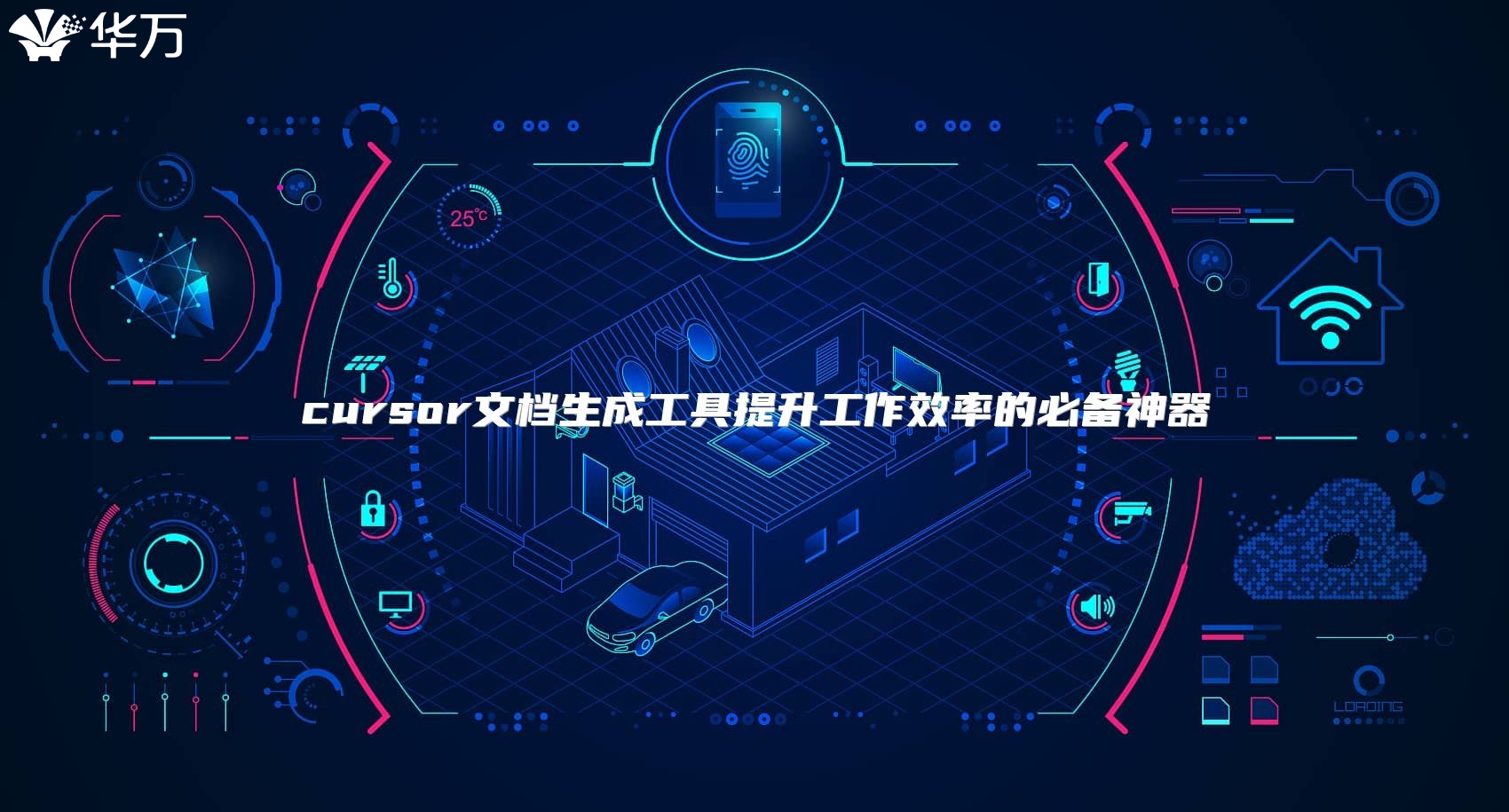 cursor文档生成工具提升工作效率的必备神器