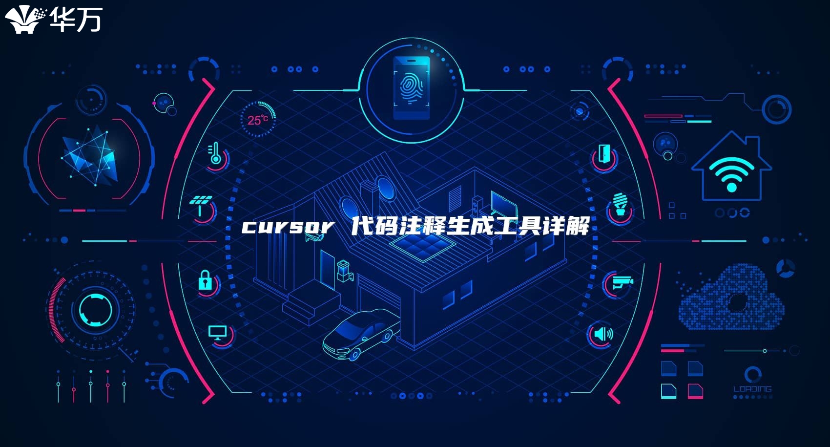 cursor 代码注释生成工具详解