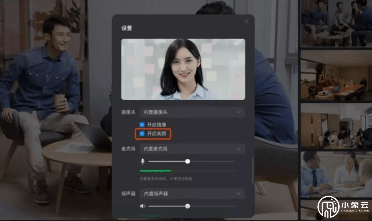 腾讯会议安卓版怎么开美颜？